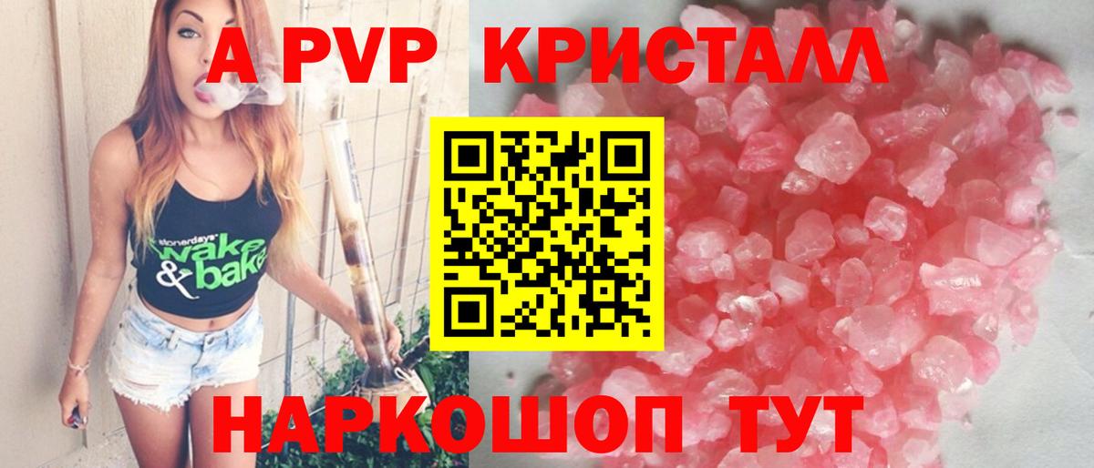 Альфа ПВП Соль Джанкой