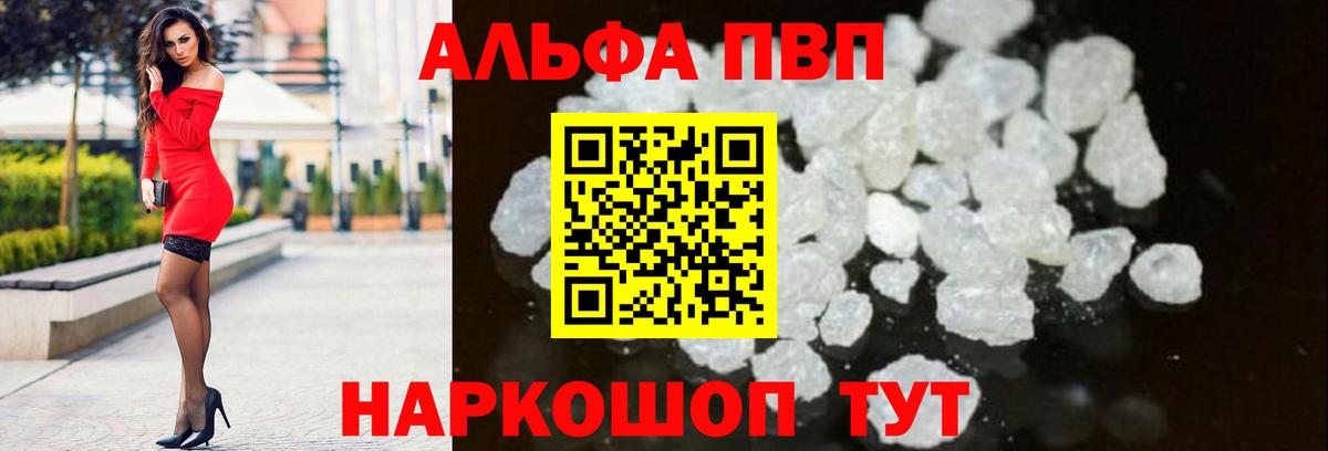 Альфа ПВП VHQ Джанкой