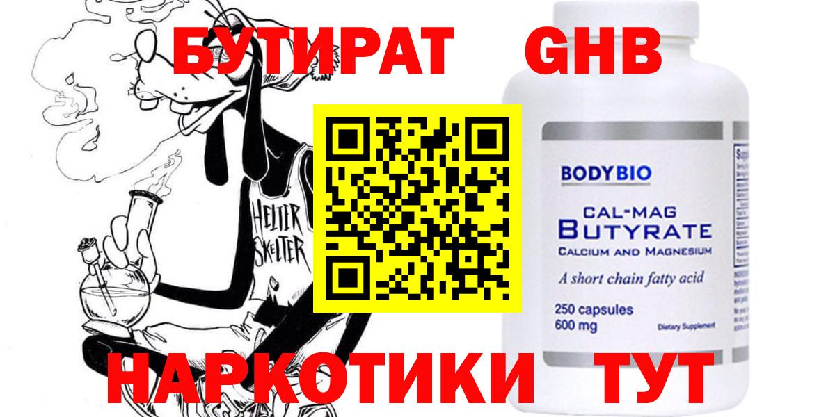 Джанкой  Бутират бутандиол  БУТИРАТ  Вход с VPN 