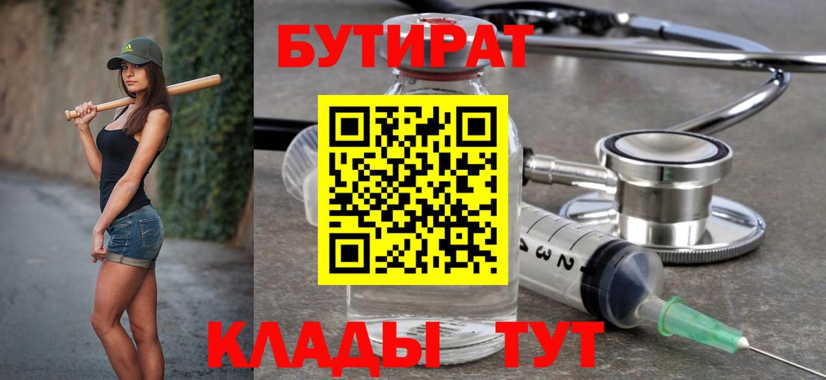 БУТИРАТ бутандиол  Джанкой 