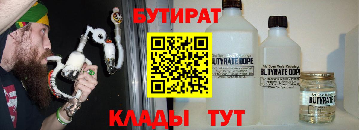 БУТИРАТ 99% Джанкой