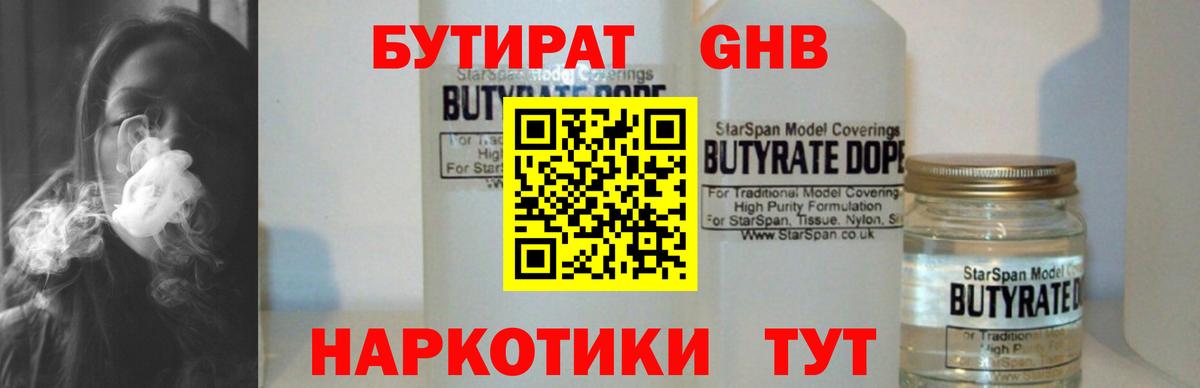 Бутират жидкий экстази Джанкой