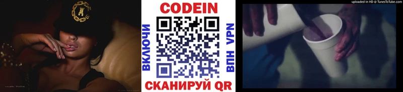 Codein напиток Lean (лин)  Джанкой 