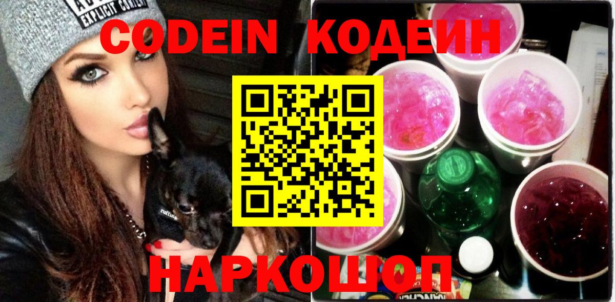 Codein напиток Lean (лин) Джанкой