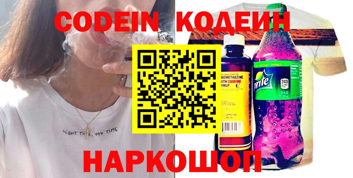 Кодеин напиток Lean (лин)  Вход с VPN  Codein Purple Drank  Джанкой 