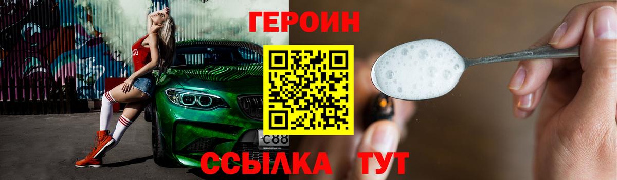 Героин VHQ Джанкой