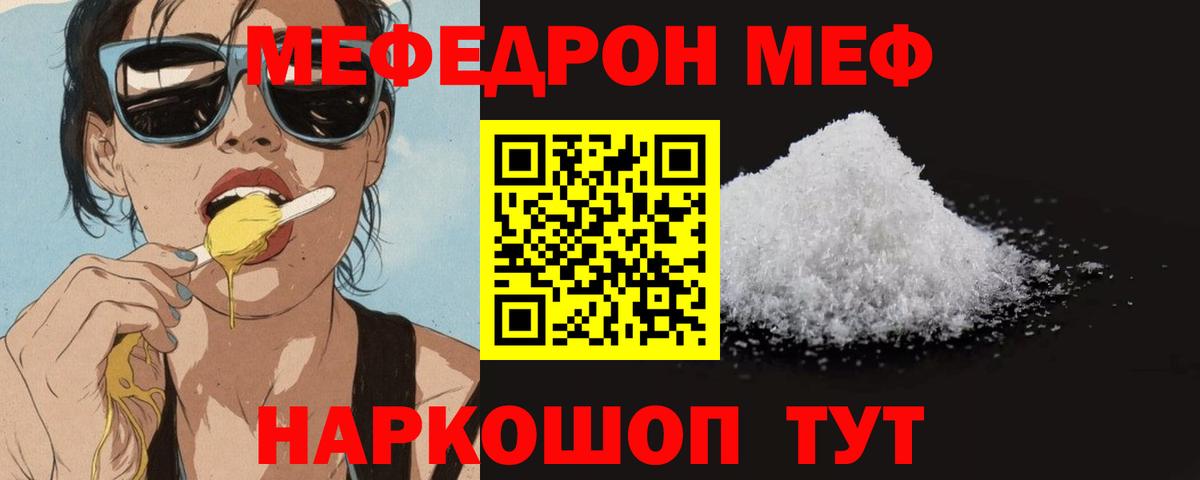 МЕФ мука Джанкой