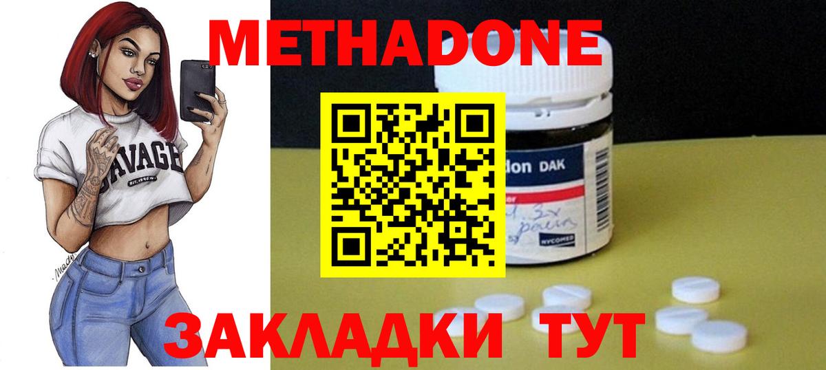 Метадон белоснежный Джанкой
